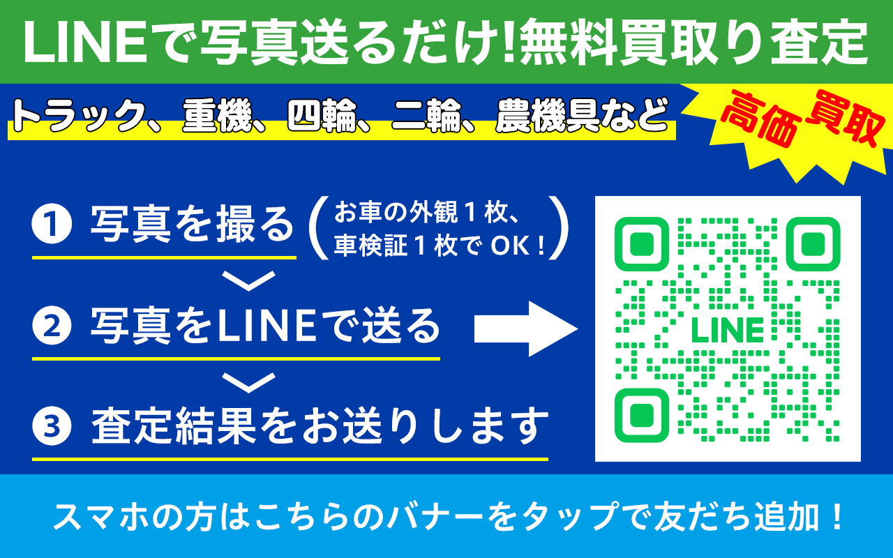 LINEで写真送るだけ！無料買取り査定